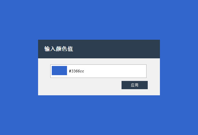 jQuery彈窗顏色填充