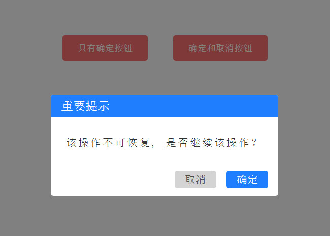 jQuery點擊彈出確認框