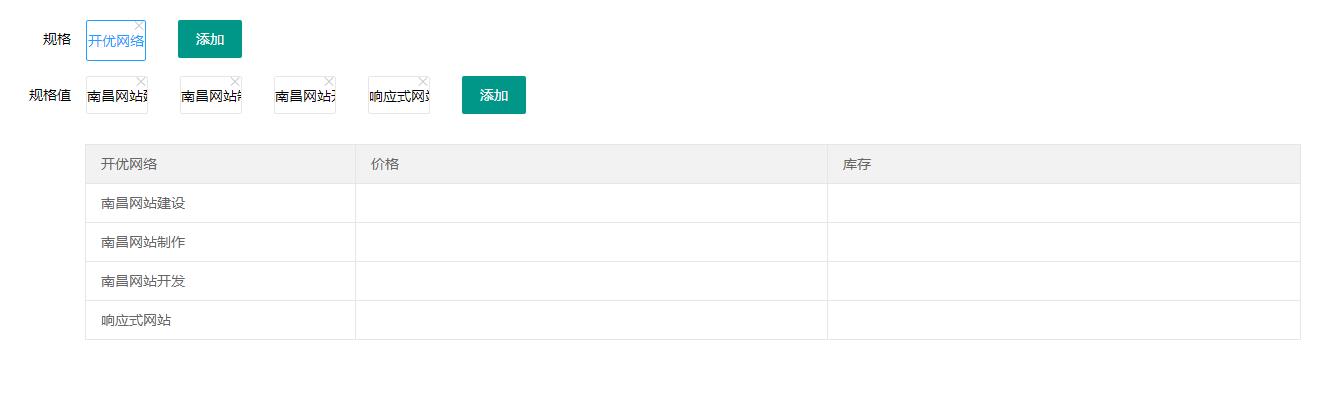 jQuery商品SKU表格實例