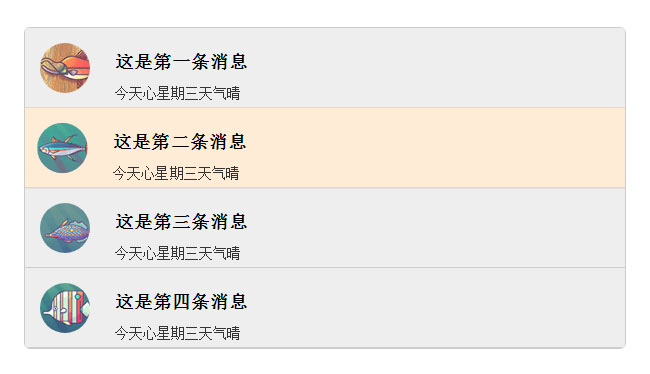 jQuery圖文消息列表滾動