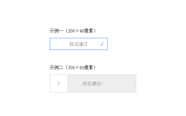 JS滑動拖動驗證碼