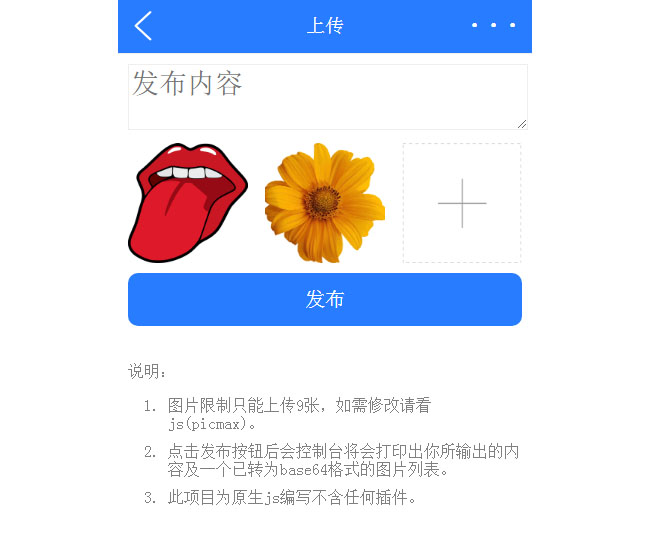js手機端圖片上傳