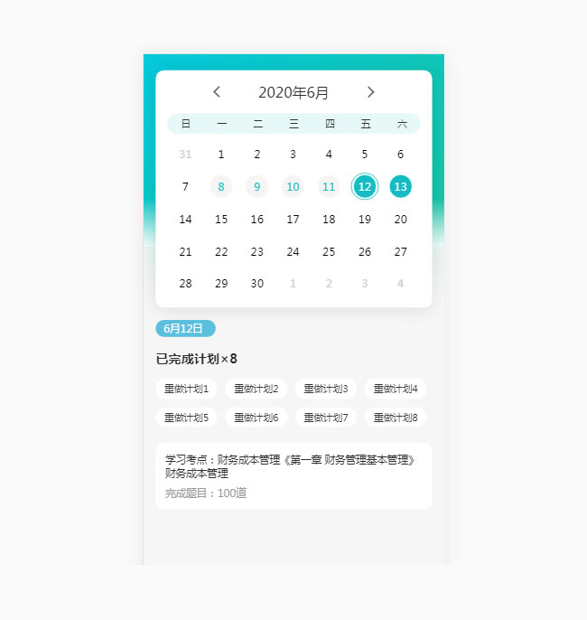 js手機日歷簽到提示