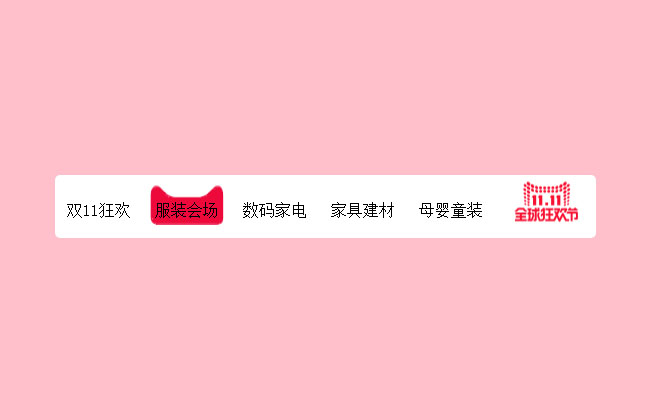 js天貓彈性導航菜單欄