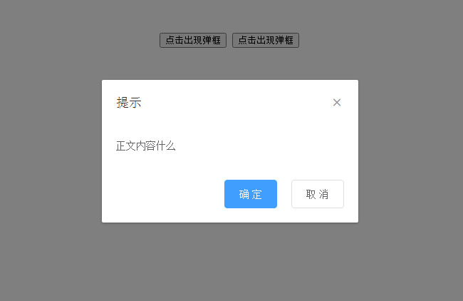 jQuery模態框彈窗提示