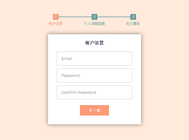 jQuery三步驟表單內容提交