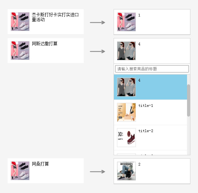 jQuery商品映射對比