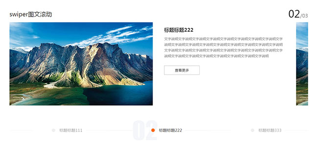 jQuery圖文標題滾動輪播