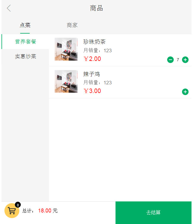 jQuery外賣點餐購物車
