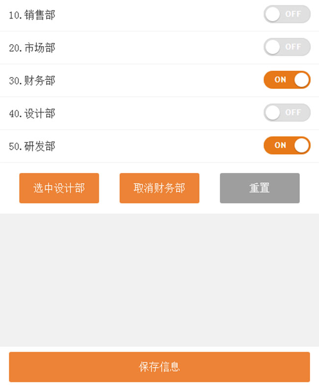 jQuery移動端單選按鈕美化