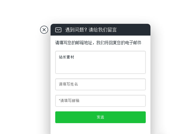 jQuery右下角留言表單
