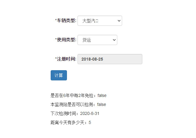 js車輛檢測時間計算