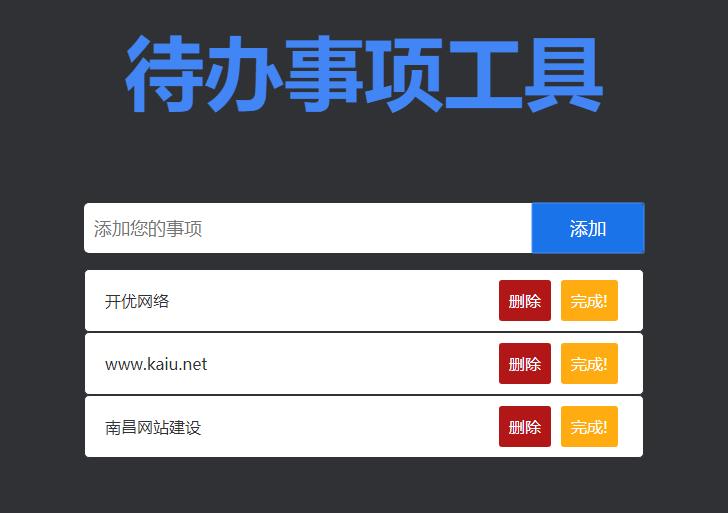 JS待辦事項列表添加刪除