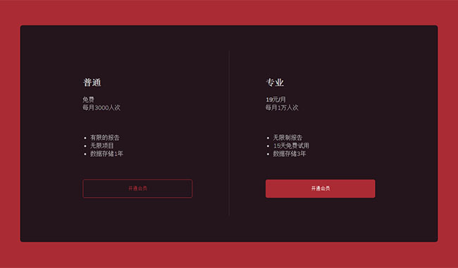 會員項目定價卡CSS3特效
