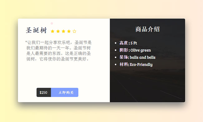 CSS3商品介紹購物卡片布局特效