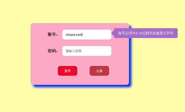 CSS3賬號密碼輸入框提示