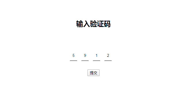 jQuery分隔輸入驗證碼
