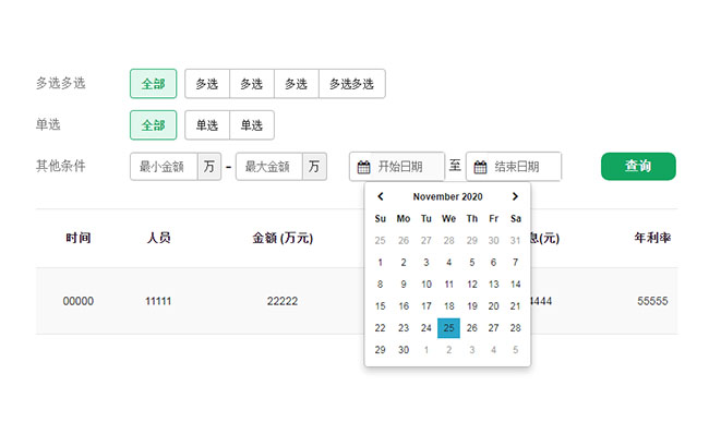 jQuery金融分類篩選查詢