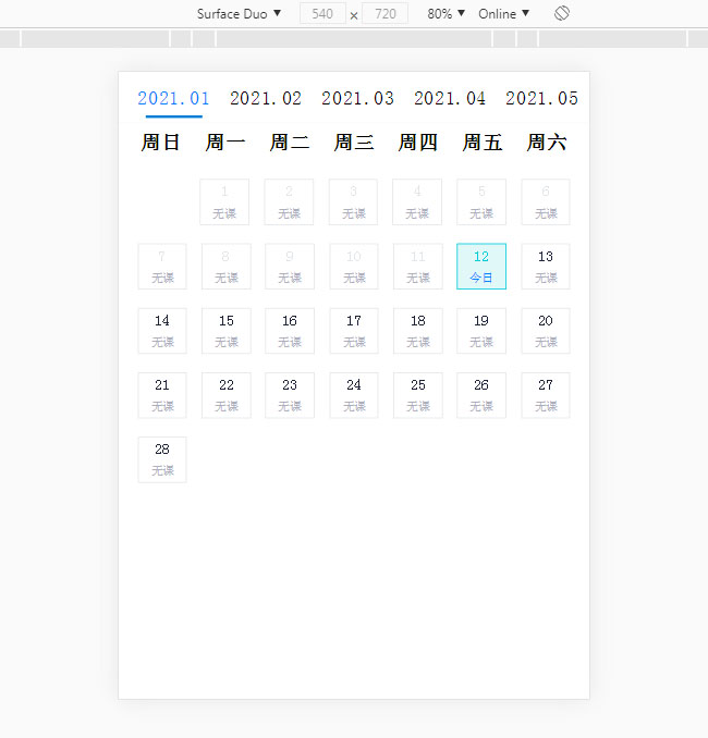 jQuery課程安排日歷表