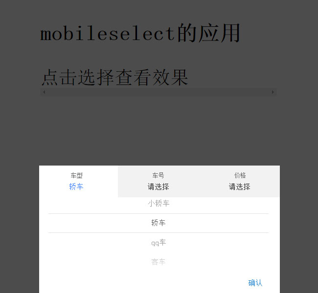 jQuery手機端分類菜單選擇