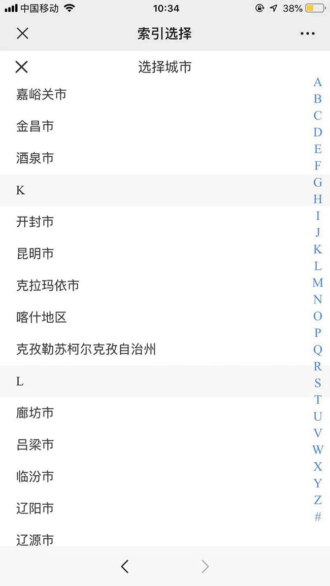 js手機字母索引選擇城市