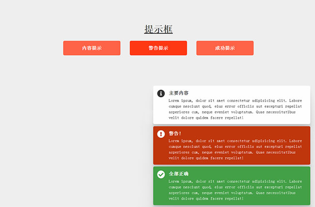 JS右下角彈出浮動提示框特效