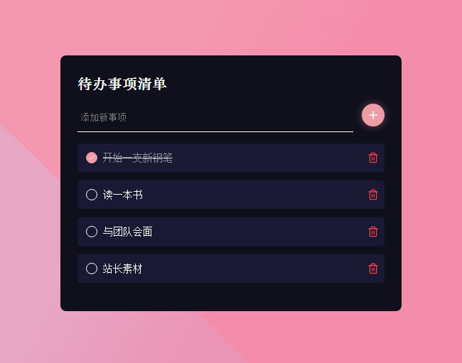 vue.js添加待辦事項樣式