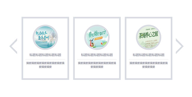 jQuery箭頭左右切換圖文列表特效