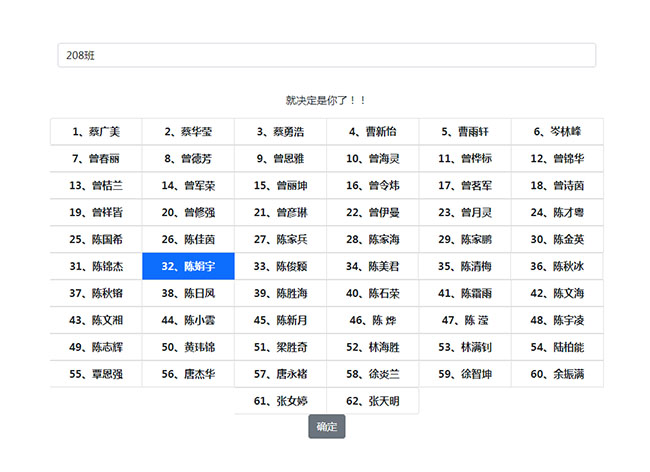 jQuery名字點名器抽獎