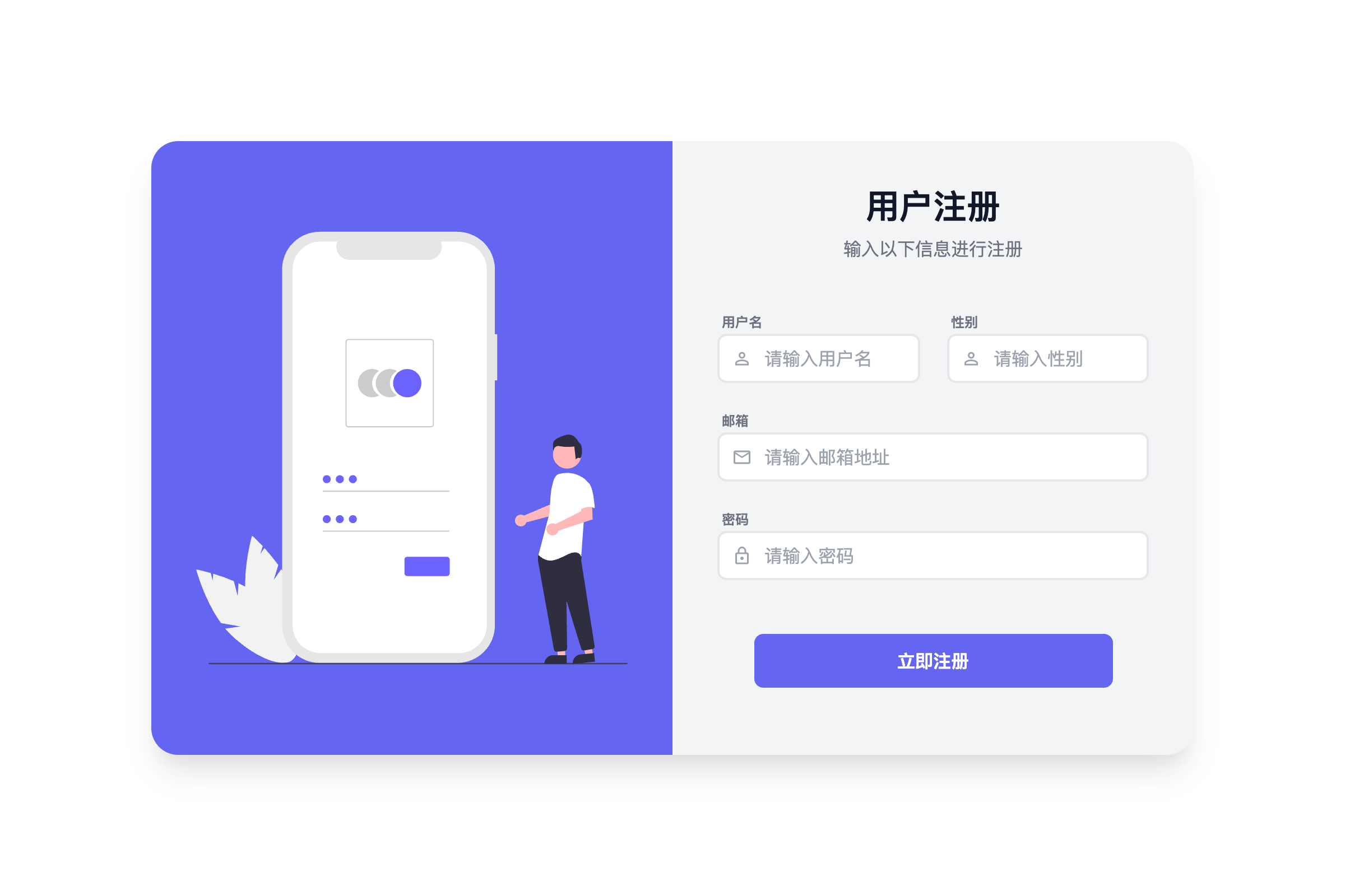 CSS制作流行的注冊界面