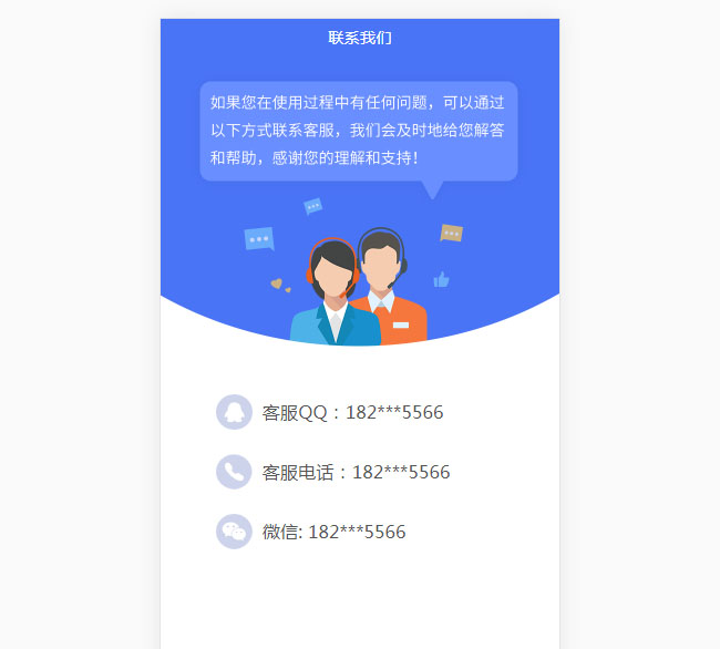 CSS手機端聯(lián)系我們特效