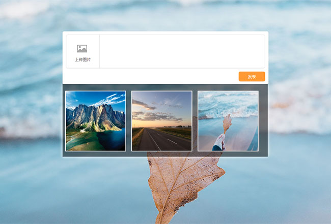 HTML5拖拽上傳圖片預(yù)覽提交