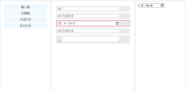 jQuery可視化表單拖拽實例