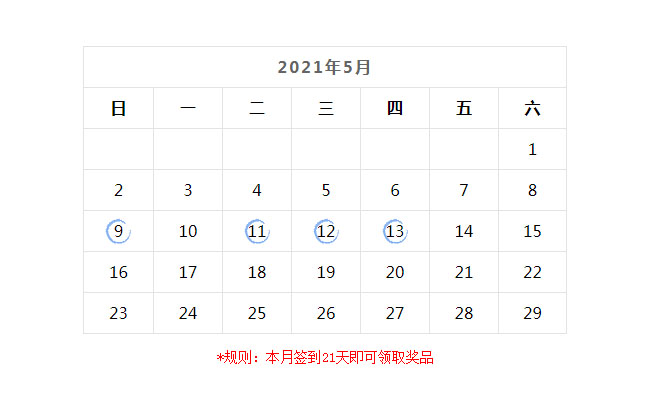 jQuery日歷簽到勾選