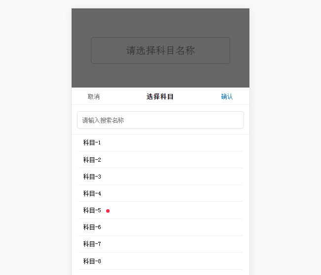 jQuery移動下拉框帶搜索