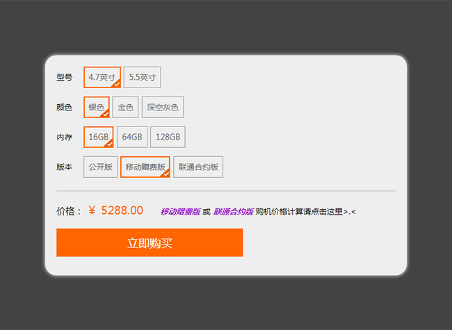 JS仿淘寶詳情商品類型選擇實例