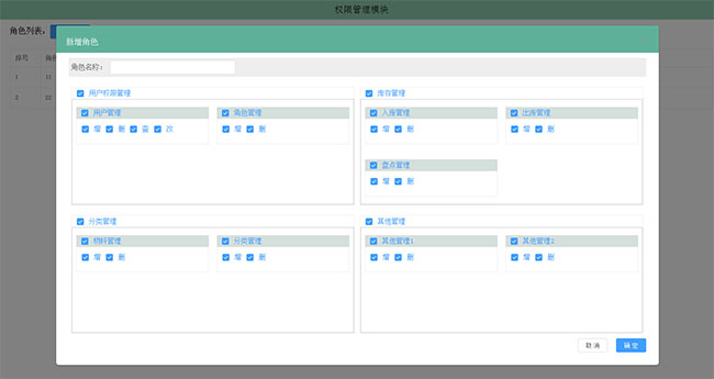 vue.js用戶添加權(quán)限管理模塊功能