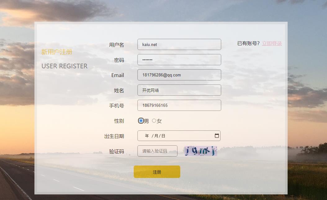 帶背景圖片的注冊表單