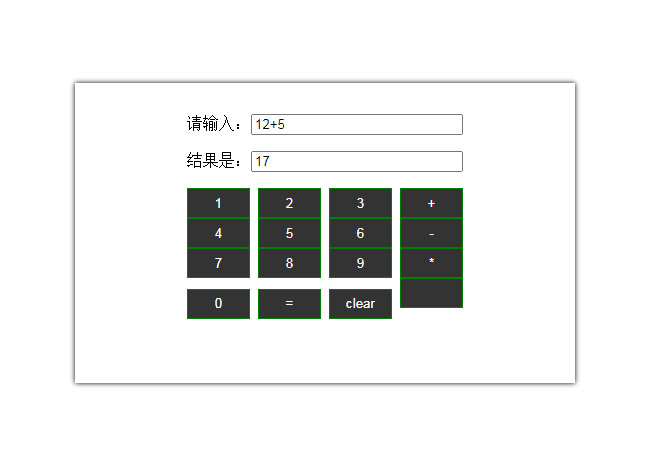 原生JS簡易計算器運算