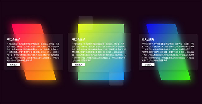 CSS3鼠標懸停毛玻璃列表文字特效