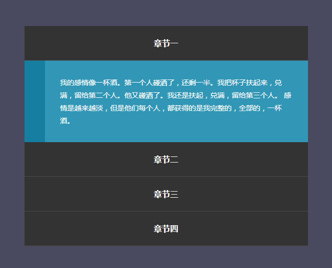 jQuery垂直手風(fēng)琴下拉菜單特效