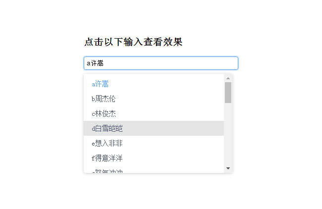 jQuery模糊搜索框下拉選擇