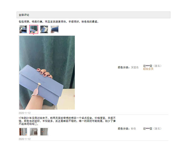 jQuery淘寶曬圖評價圖片放大查看