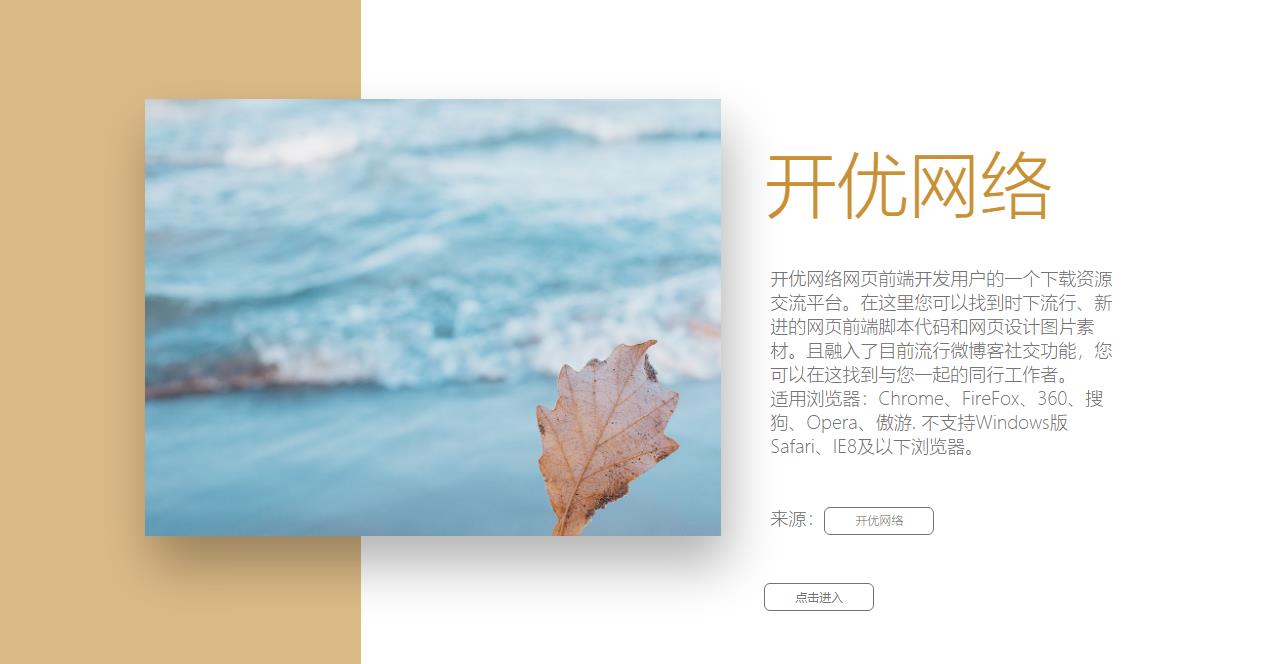 jQuery網(wǎng)頁打開公司品牌介紹