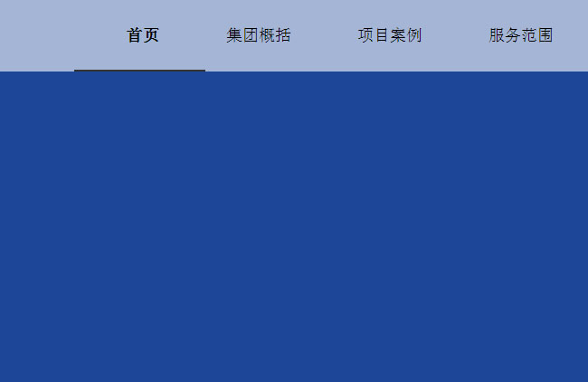 jQuery制作下劃線導(dǎo)航欄動(dòng)畫