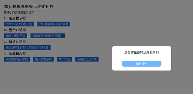 JS模擬彈框提示美化