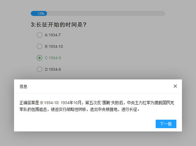 layui制作帶進(jìn)度條單選答題