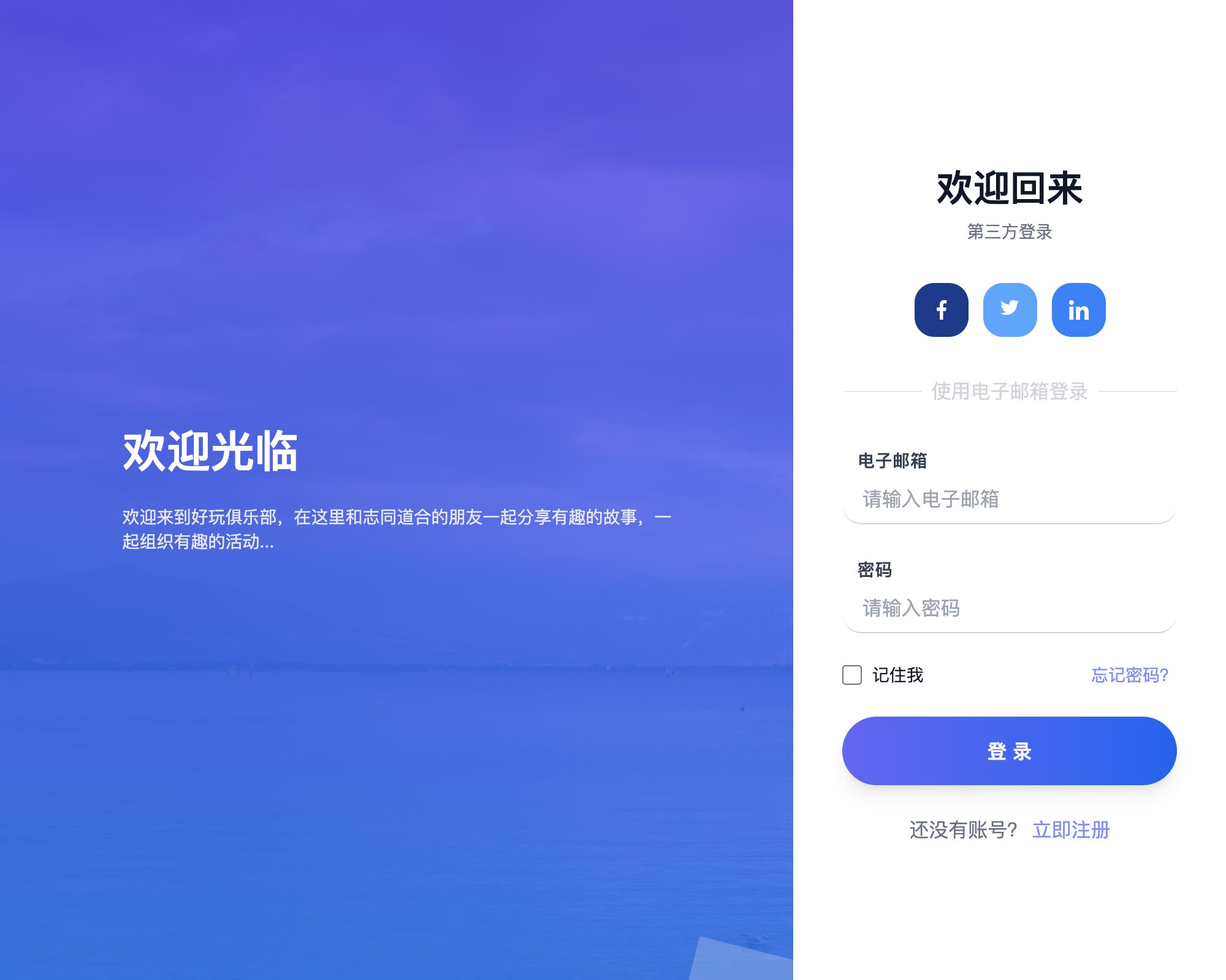 Tailwind CSS制作的登陸界面