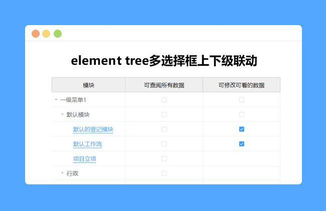 element.js多選擇框上下級聯(lián)動插件