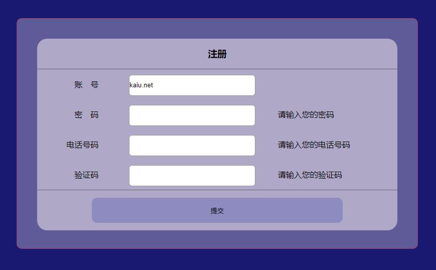 CSS注冊表單必填驗證代碼